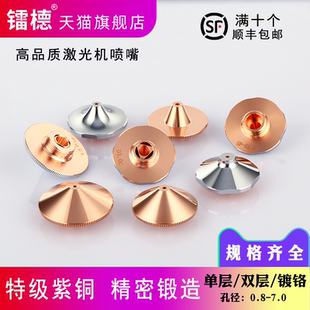 激光切割喷嘴铜嘴激光铜嘴 大族激光喷嘴嘉强喷嘴万顺兴喷嘴铜嘴