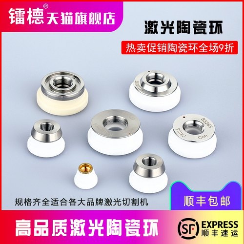 高品质激光陶瓷环嘉强万顺兴普雷