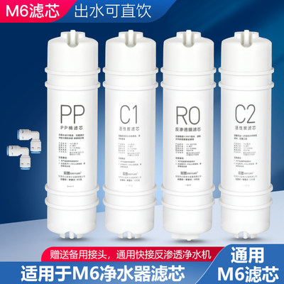 芯园适用净水器M6滤芯全套MRO102-4 208B 1586 1687 1587-50G四级