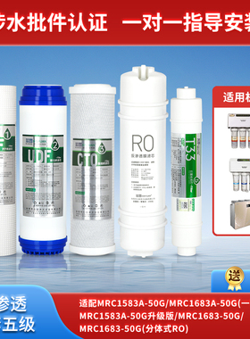 芯园品牌滤芯适配美的净水器MRC1583A-50G/1683/1683A/1683B/升级