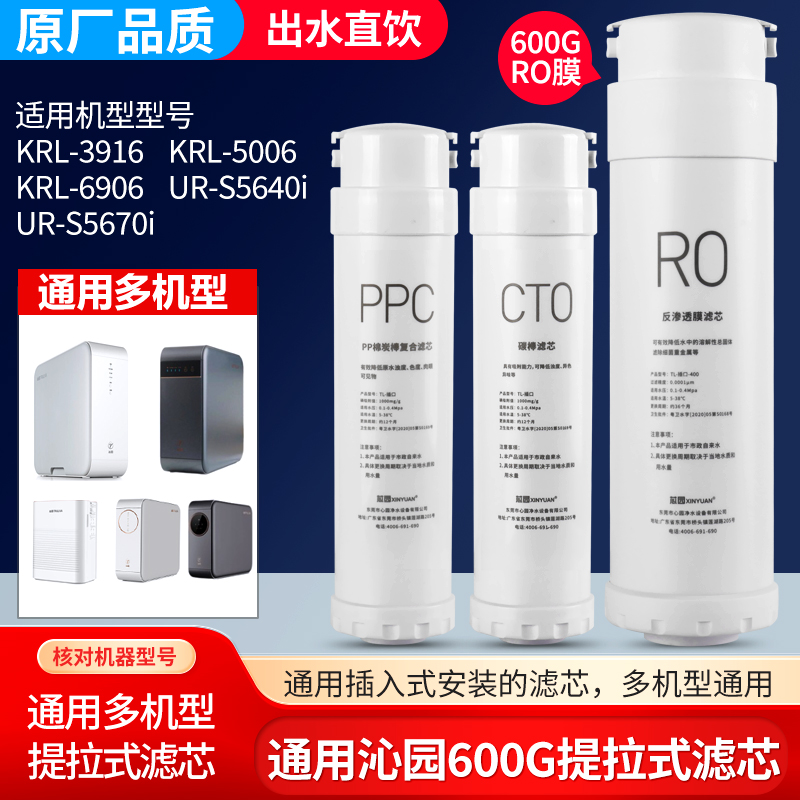 适用沁园净水器滤芯提拉式KRL-3916/5006/6906/UR-S5640i A5670i
