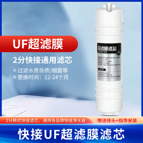 uf超滤膜通用净水器快接一体