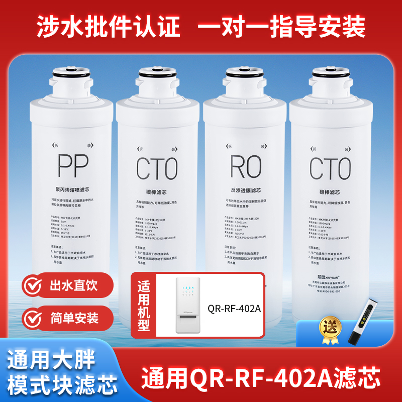 芯园适用沁园净水器滤芯通用QR-RO-400A/B/C/QR-RF-402A/405C过滤