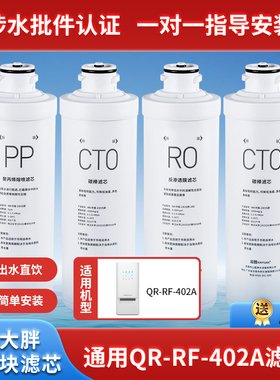 芯园品牌滤芯适配沁园净水器QR-RO-400A/B/C/QR-RF-402A/405C过滤