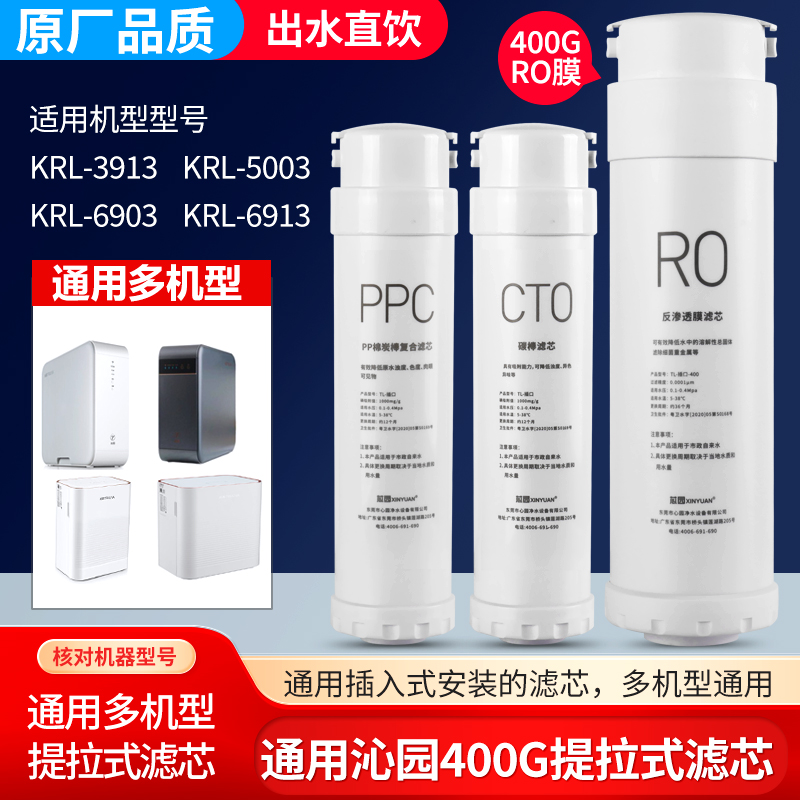 适用于沁园净水器滤芯小白鲸KRL3913水钻5003海王6903/6913提拉式