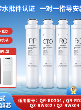 芯园品牌滤芯适配沁园净水器QR-RD304/309/302/304活性炭反渗透