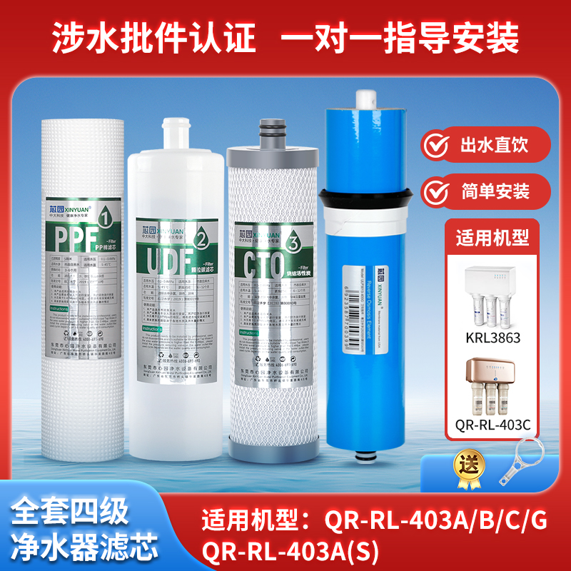 芯园适用沁园净水器滤芯KRL3683/QR-RL-403A/403B/403C/403G过滤S