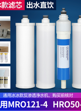 芯园品牌滤芯适配美的净水器MRO121-4滴恩D130海尔HRO50-5i纯过滤