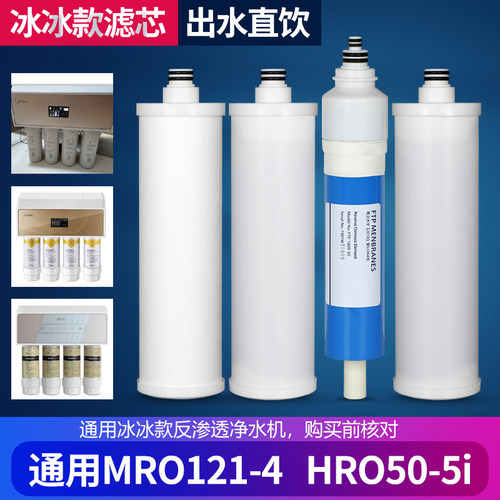 芯园净水器滤芯适用于MRO121-4机型使用