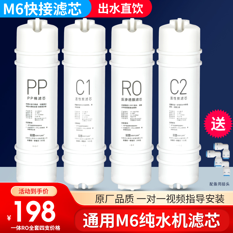 芯园适用美的净水器m6滤芯PP棉mrc1586-50g/1687a mro102A/121-4