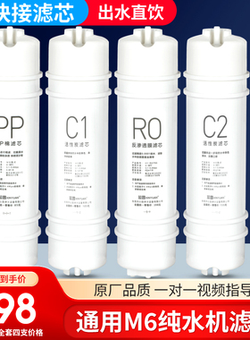 芯园品牌滤芯适配美的M6净水器mrc1586-50g/1687a mro102A/121-4