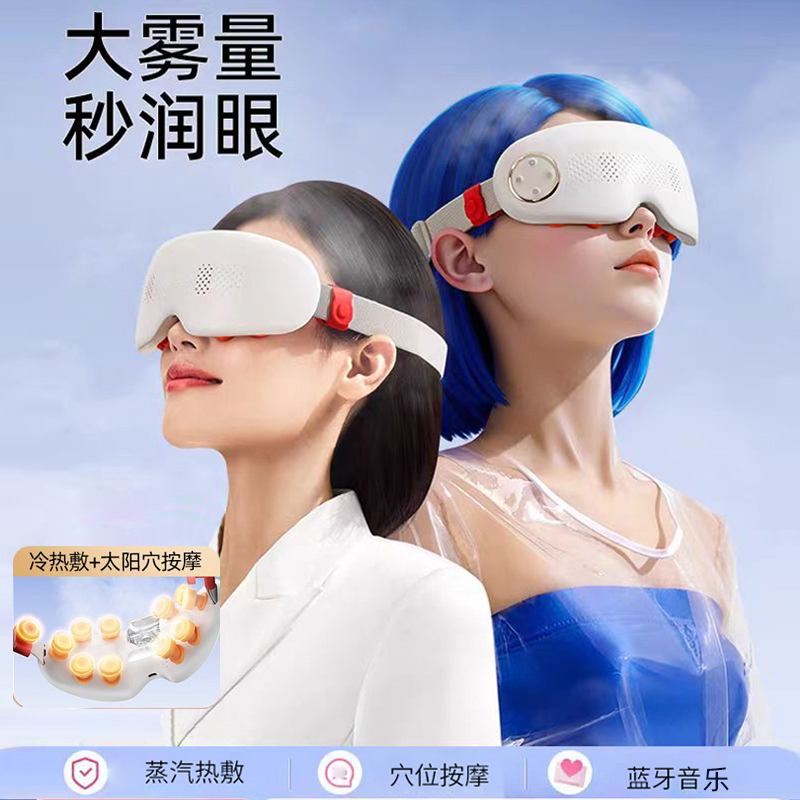 眼部按摩仪护眼缓解眼睛疲劳润眼仪按摩器雾化热敷蒸汽眼罩干眼症