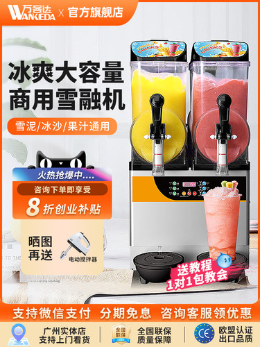 万客达雪融机商用全自动双缸雪粒雪泥机冰沙机自助果汁饮料冷饮机