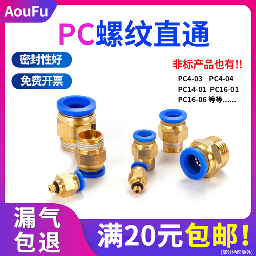 PC螺纹外通气动快速接头