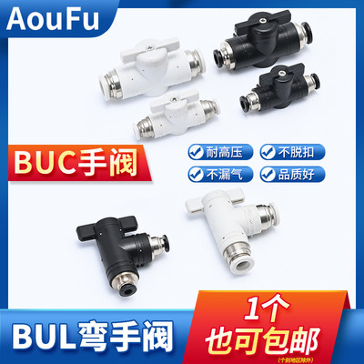 气动气管开关阀门直通BUC4 6 8mm手阀空压机球阀弯通BUL10 16手动