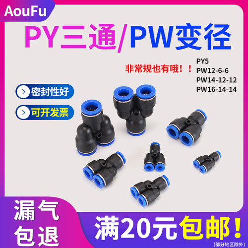 Y型三通气动快速接头等径PY4 5 6 8 12 14变径PW16-8/10气管快插