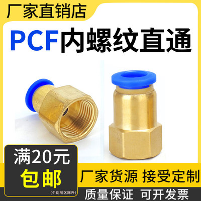 气管快插头PCF8-02内螺纹直通6-M5 10-03 12-04内丝气动PU快速1/2