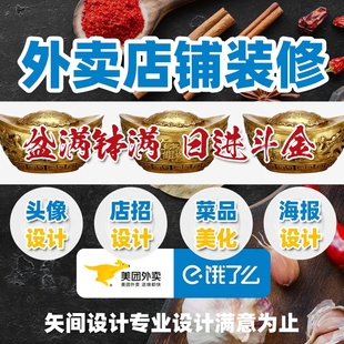 外卖店铺装修设计外卖图片设计制作平台店logo设计菜品图头像设计