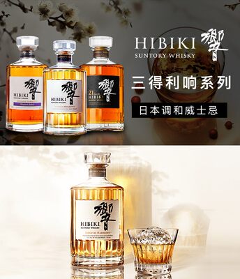 响21年700ml43%威士忌限量版珍稀