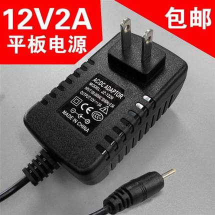 5V2A电源适配器纽曼12V酷比魔方2000mA平板电脑充电器2.5*0.7mm