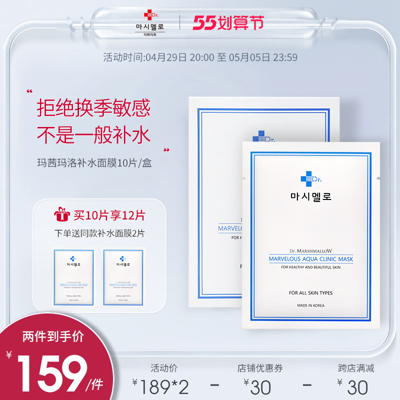 玛茜玛洛补水保湿舒缓玻尿酸精华面膜术后修护改善暗沉10片男女