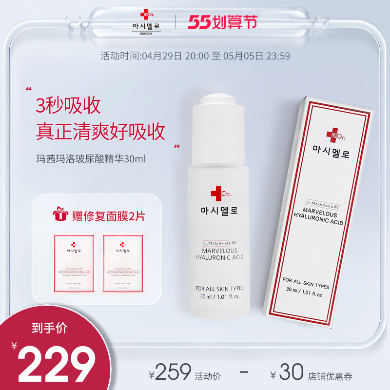 玛茜玛洛收缩毛孔补水保湿高浓度玻尿酸原液面部精华安瓶30ml