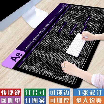 【AE快捷键】超大号blender电脑垫AI键盘垫PPT桌垫UGNX鼠标垫定制
