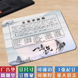 小号简约五笔输入法字根表电脑垫方形练习打字神器办公鼠标垫定制