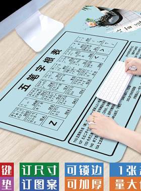 超大号五笔字根表办公键盘垫