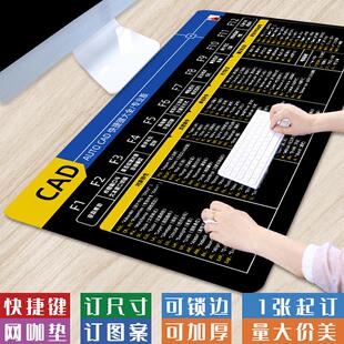 【CAD快捷键】超大办公PPT键盘垫 PS大号电脑垫AI鼠标垫CDR定制AE