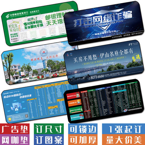 网咖网吧广告鼠标垫定制量大价美
