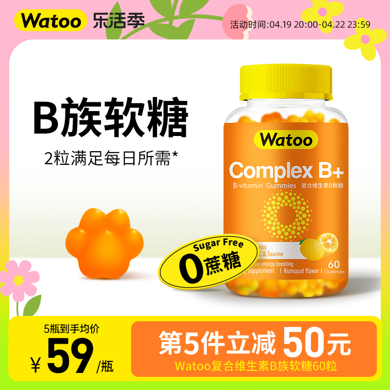 WATOO维生素B族软糖8种维生素vb