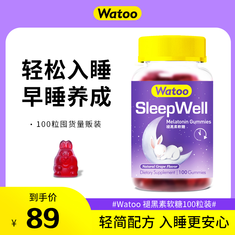 Watoo褪黑素软糖安瓶助眠褪黑色素褐素退黑素安眠睡眠片100粒 保健食品/膳食营养补充食品 褪黑素/γ-氨基丁酸 原图主图