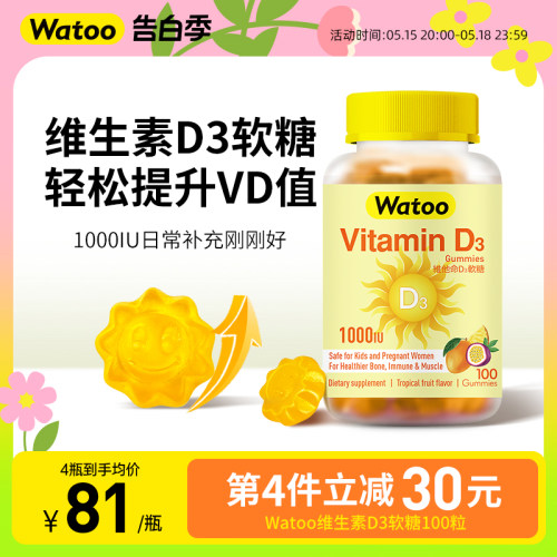 Watoo1000iu维生素d3软糖成人儿童备d片孕妇25羟基vd补钙100粒-封面