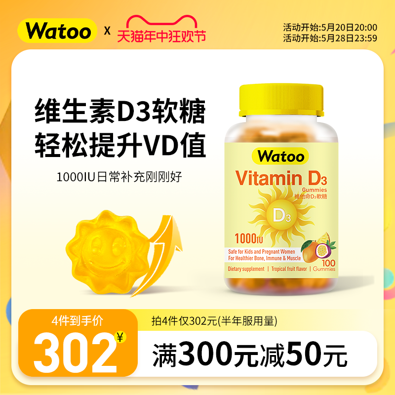 Watoo1000iu维生素d3软糖成人儿童备d片孕妇25羟基vd补钙100粒 保健食品/膳食营养补充食品 维生素D 原图主图