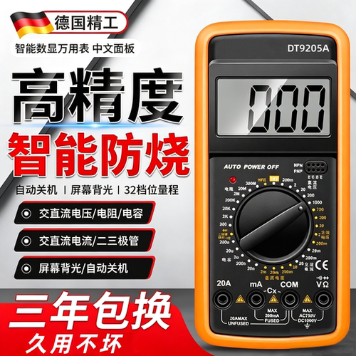 德国电工DT9205A高精度电子万用表数字表万用电表防烧带自动关机