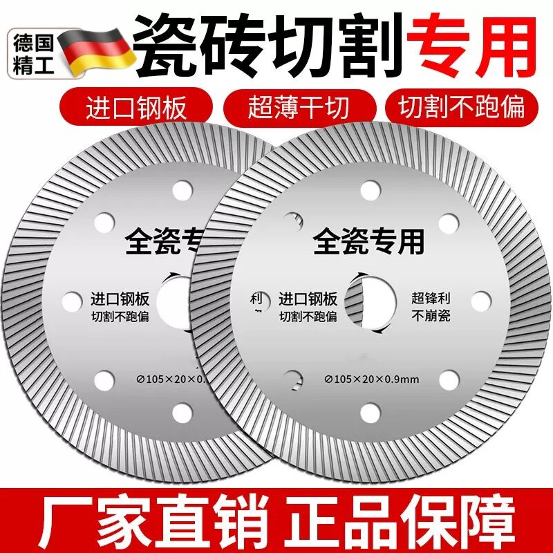 德国精工玻化砖瓷砖切割片超薄干切不崩边锯片陶瓷云石片角磨机
