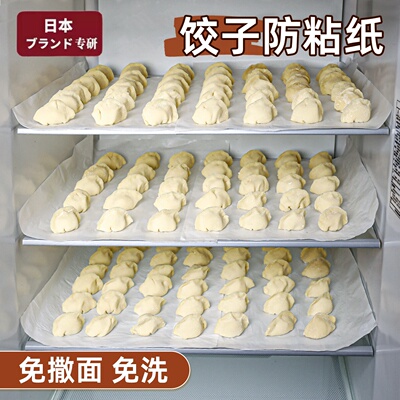 食品级防粘硅油纸饺子馄饨专用
