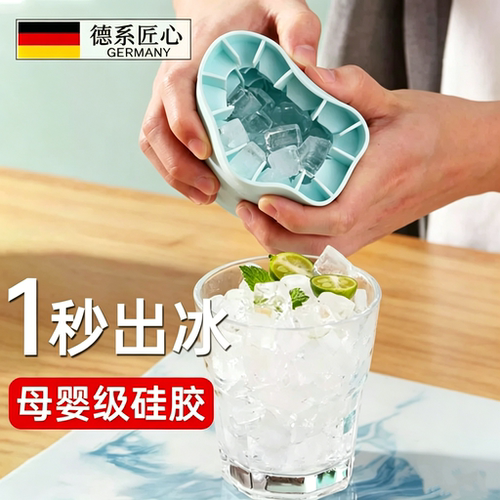 德国冰块模具硅胶冰格软制冰盒冻冰块神器家用小号冰箱做方冰磨具