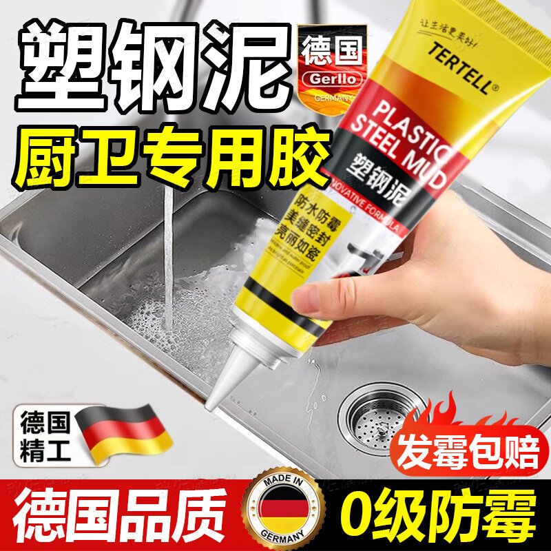 德国塑钢泥塑防水防霉厨卫密封胶卫生间补漏维修补填缝隙玻璃胶泥