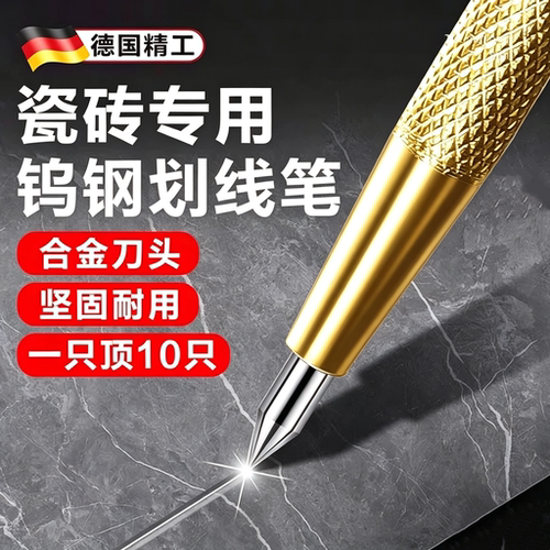 德国进口钨钢合金划线笔高硬度画笔切割笔瓷砖地板砖划针记号笔