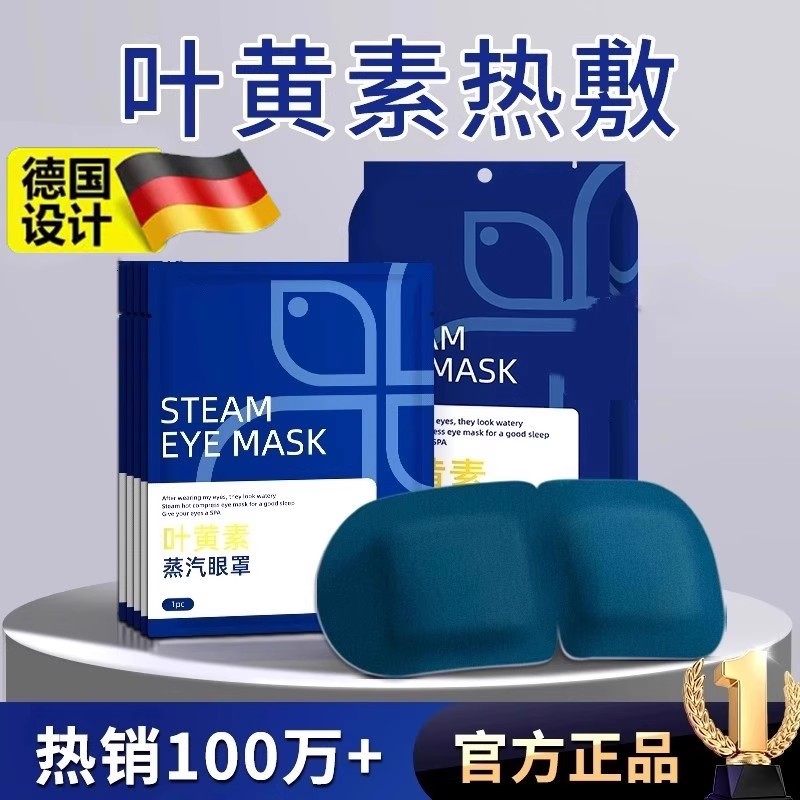 蒸汽眼罩舒眼睛缓劳疲加热叶黄素学生专用热敷儿童遮光发热护眼贴,居家日用,蒸汽眼罩,淘宝优惠券,粉丝福利购,淘宝优惠卷