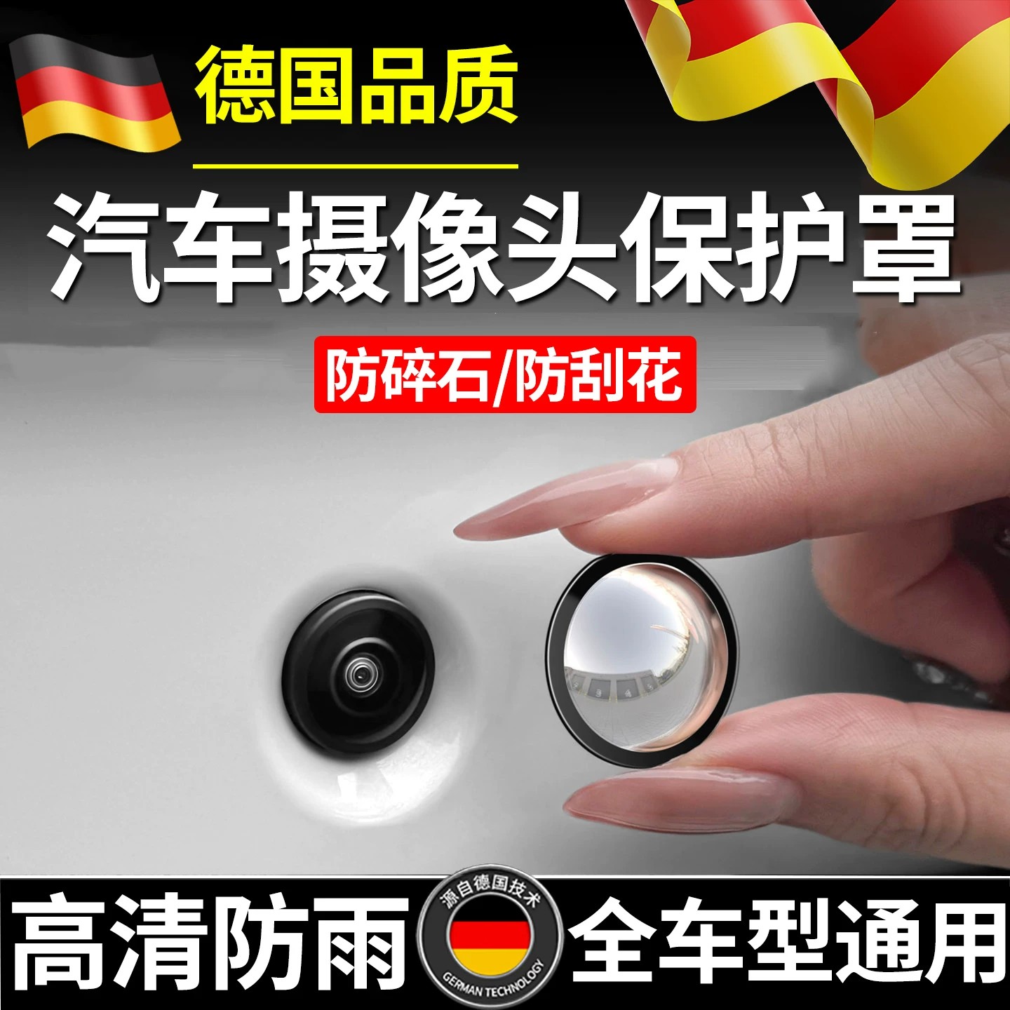 汽车摄像头保护罩360全景倒车影像后摄像头保护套高清通用保护膜