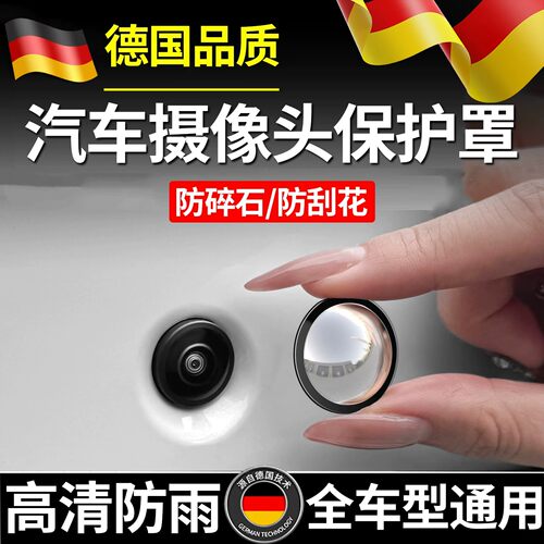 汽车摄像头保护罩360全景倒车影像后摄像头保护套高清通用保护膜