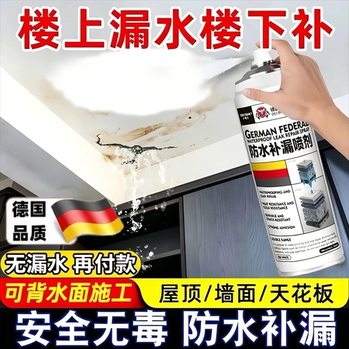 抖音同款德国进口屋顶防水补漏胶喷雾剂材料楼顶防水胶漏水补神器