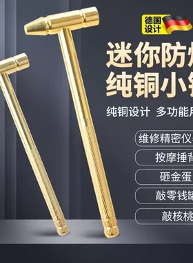 6合1镀铜锤多功能锤螺丝刀迷你小铜锤家用小榔头小锤日常家用便捷