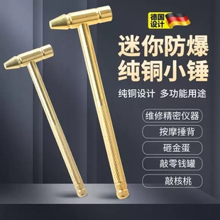 6合1镀铜锤多功能锤螺丝刀迷你小铜锤家用小榔头小锤日常家用便捷