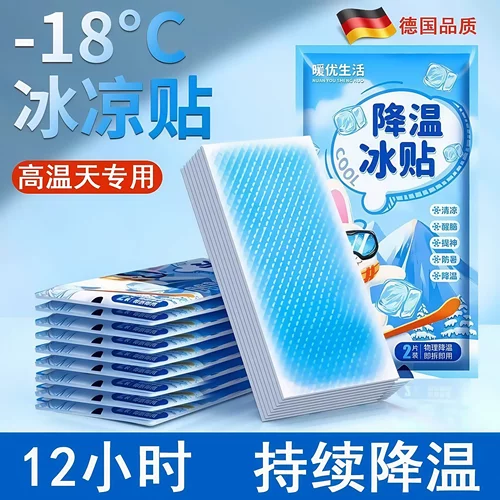 冰凉贴冰贴清凉降温夏季解暑神器退热手机散热贴夏天冰敷凉爽防暑