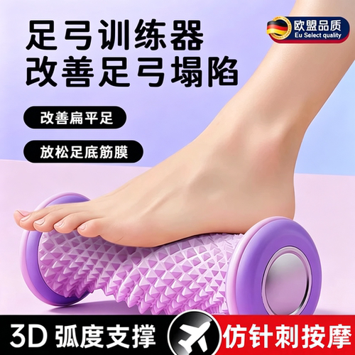 德国足弓训练器矫正扁平足底按摩球滚轮花生筋膜球锻炼腿外翻神器