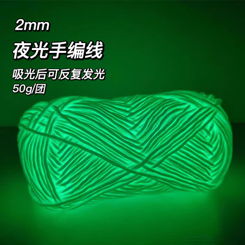 夜光手编钩针毛线发光